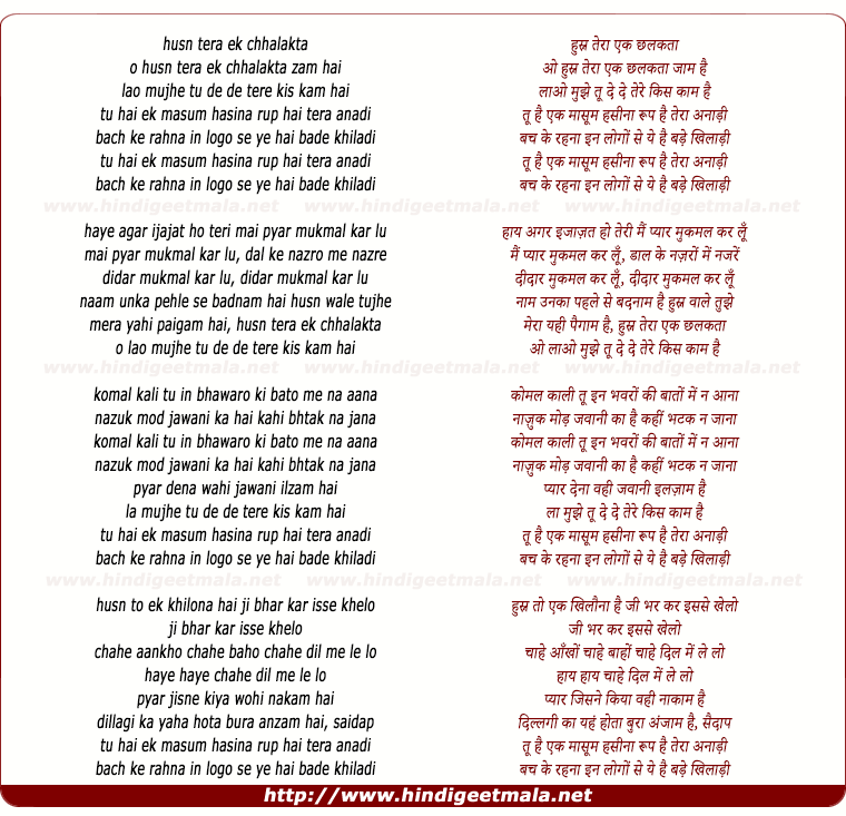 lyrics of song Husn Tera Ek Chalakta Jaam Hai