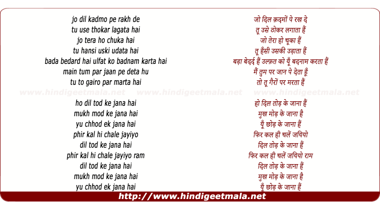 lyrics of song Joo Dil Kadmo Pe