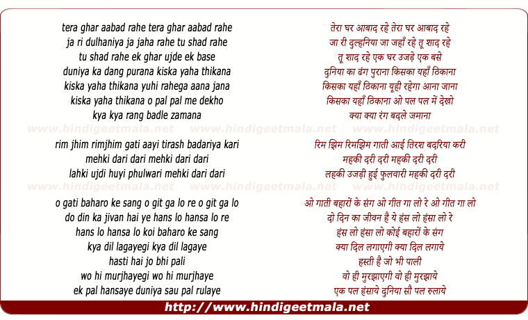 lyrics of song Teraa Ghar Aabad Rahe, Jaa Ri Dulhaniya Jaa Jaha Rahe