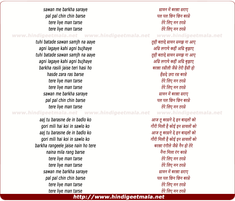 lyrics of song Sawan Me Barkha Sataaye Pal Pal Chhin Chhin Barse