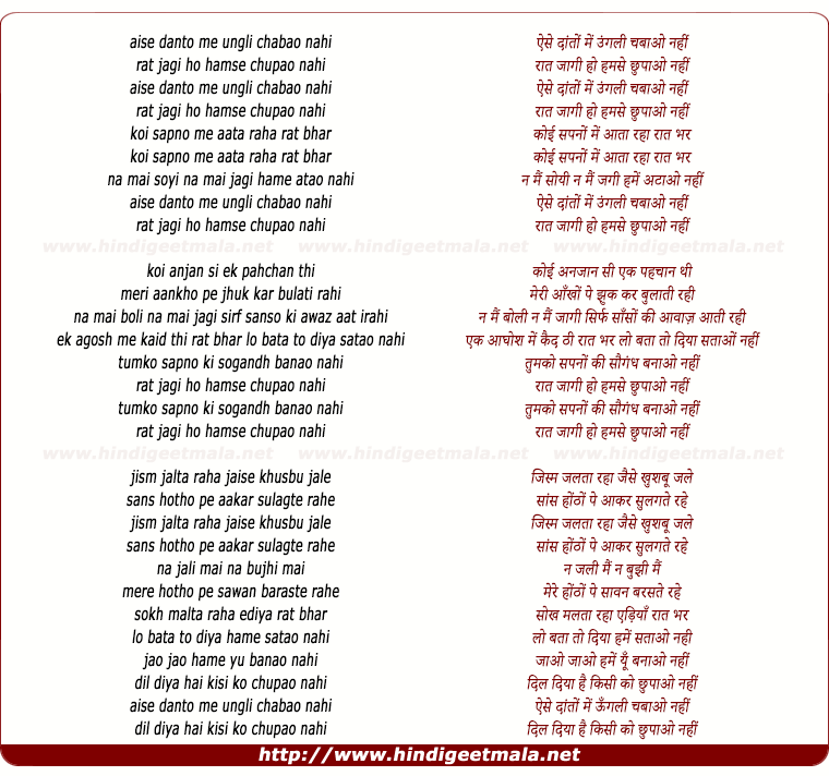 lyrics of song Aise Daton Mein Ungli Chbaao Nahi Raj Hamse Chupao Nahi