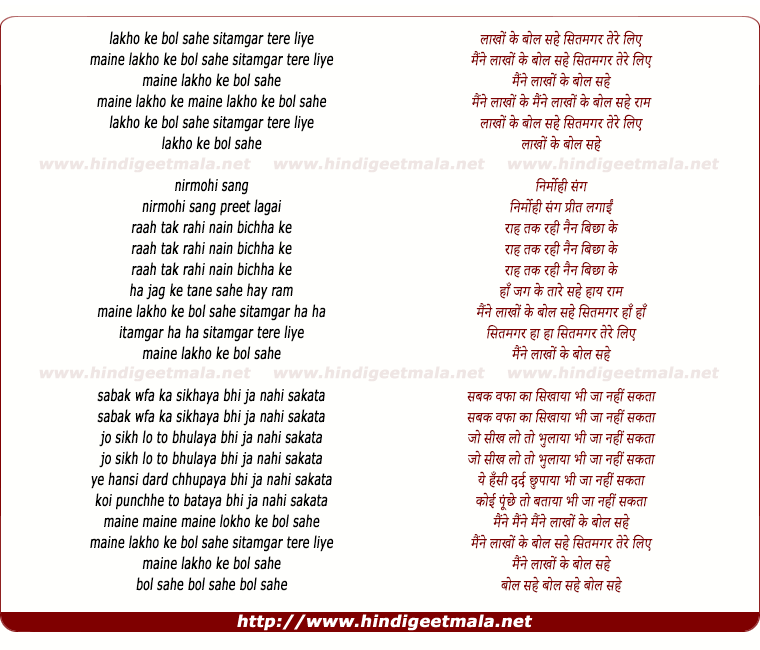 lyrics of song Maine Lakhon Ke Bol