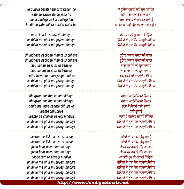 lyrics of song Ye Duniyaa Batati Nahin Tum Kahan