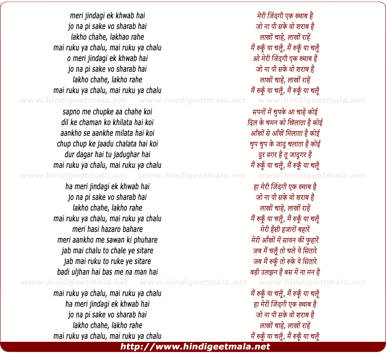lyrics of song Meri Zindagi Ek Khwab Hai, Jo Naa Pi Sake Wo Sharab Hai