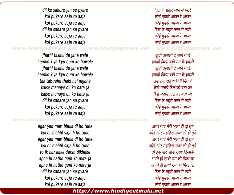 lyrics of song Dil Ke Sahare Jaan Se Pyare Dil Yeh Pukare Aaja Re Aaja