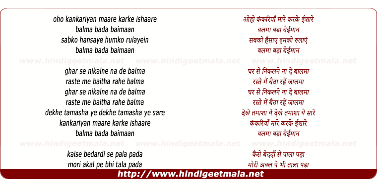 lyrics of song Kankariya Maare Karke Ishare