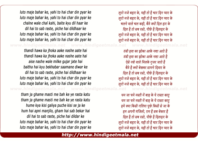 lyrics of song Luto Maje Bahar Ke Yahi To Hai Char Din Pyar Ke