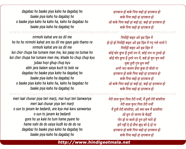 lyrics of song Banke Piya Kaho Ha Dagabaz Ho Banke Piya
