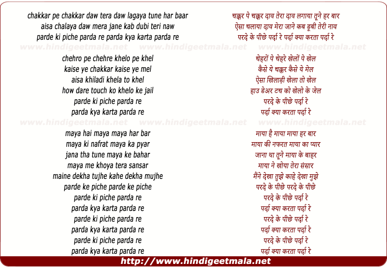 lyrics of song Parde Ke Peeche