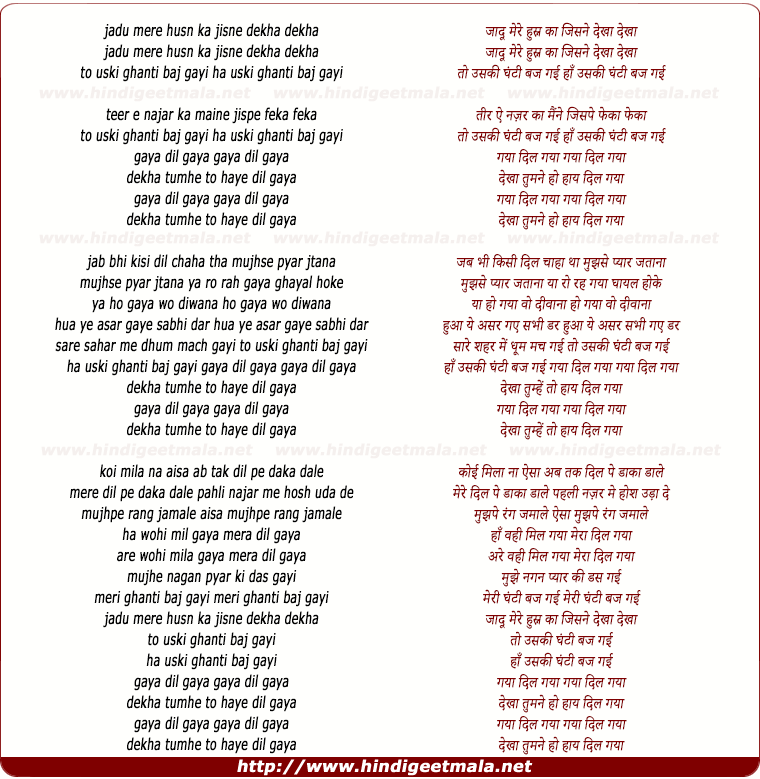 lyrics of song Jadu Mere Husna Ka Jisne Dekha, Uski Ganti Baj Gayi
