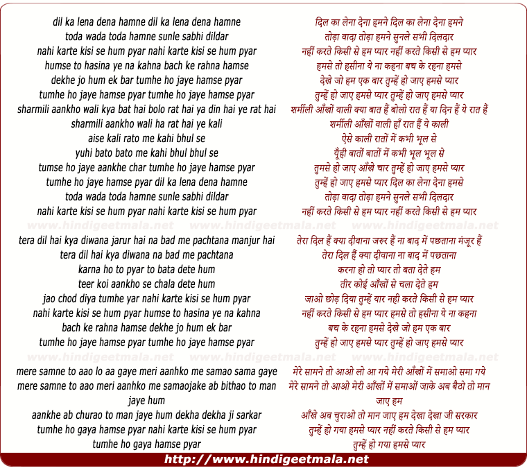 lyrics of song Dil Ka Lena Dena Humne