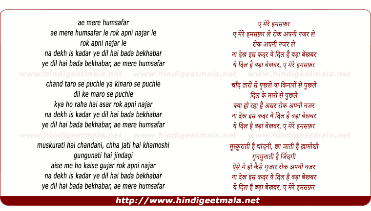 lyrics of song Ae Mere Humsafar Le Rok Apni Nazar Le