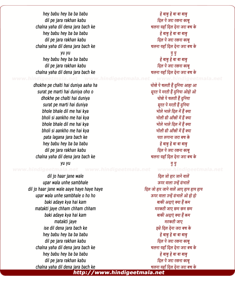 lyrics of song He Babu He Baba Babu
