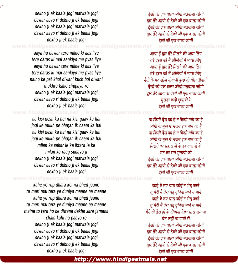 lyrics of song Dekho Ji Ek Bala Jogi Matwala Jogi Dawar Tere Aayo Re