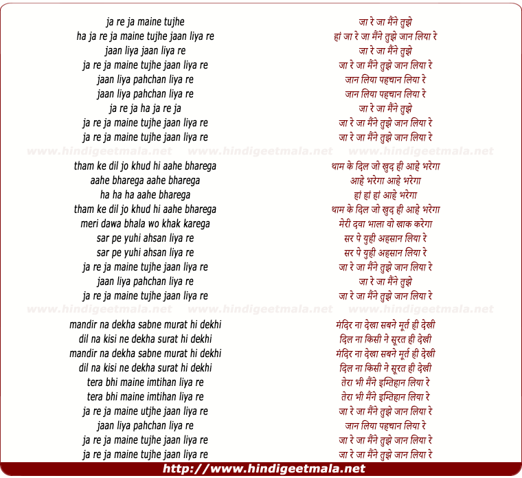 lyrics of song Jaa Re Ja Maine Tujhe Jaan Liya