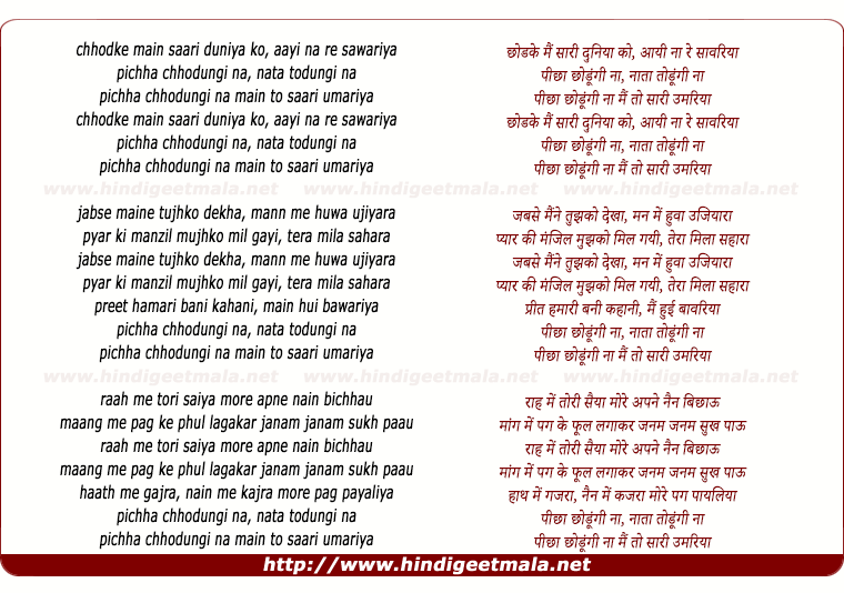 lyrics of song Chhod Ke Main Saari Duniya Ko, Aayi Na Re Sawariya