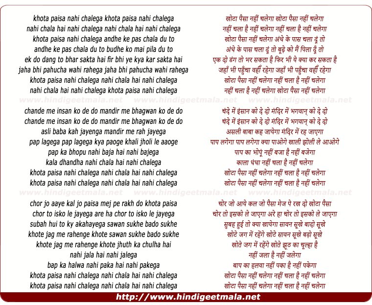 lyrics of song Khota Paisa Nahi Chalega