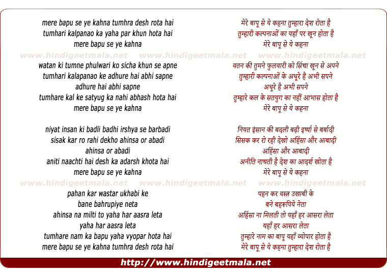 lyrics of song Mere Bapu Se Ye Kehna Ki Tumhara Desh Rota Hai