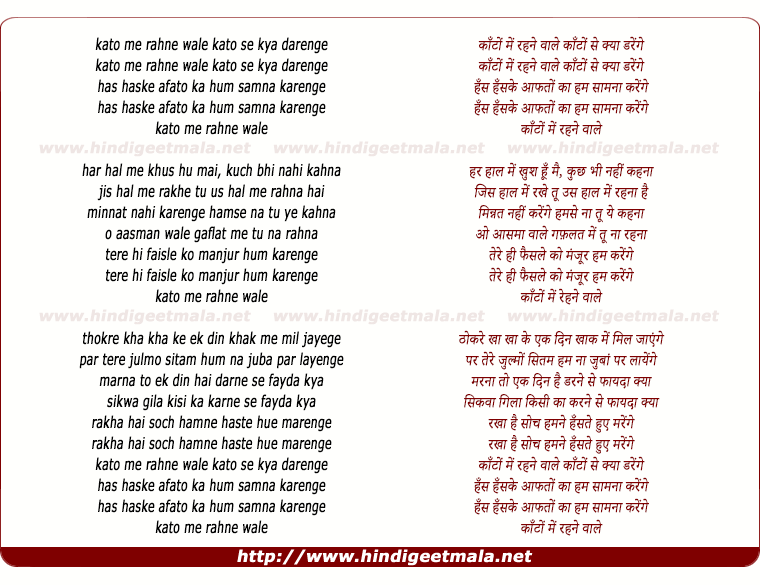 lyrics of song Kaaton Me Rehne Wale Kaaton Se Kya Darege