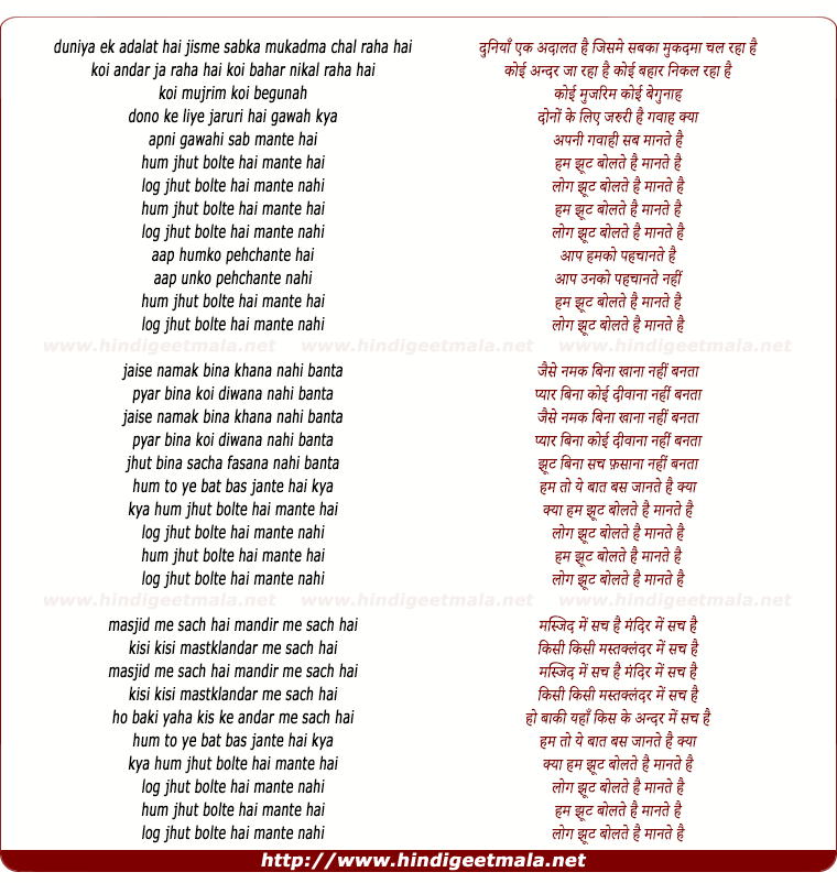 lyrics of song Duniya Ik Adalat Hai, Jisme Sab Ka Mukadma Chalta Hai