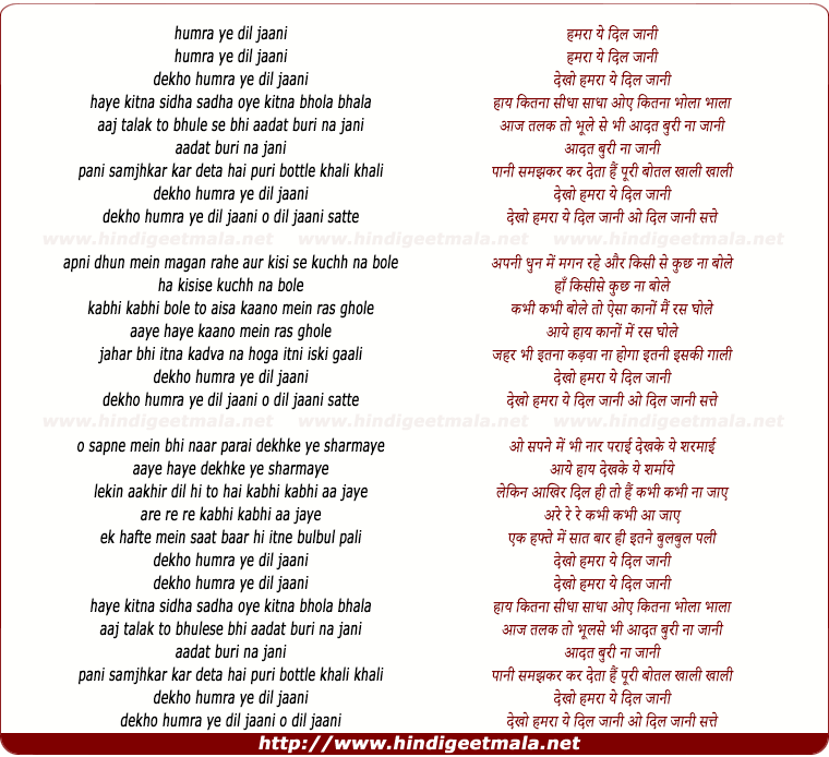 lyrics of song Humra Ye Dil Jaani
