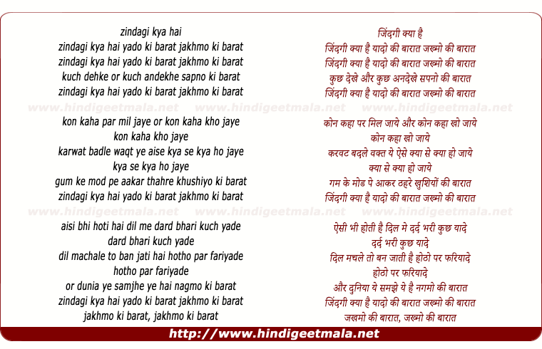 lyrics of song Zindagi Kya Hai, Yaado Ki Baraat, Jakhmo Ki Baraat