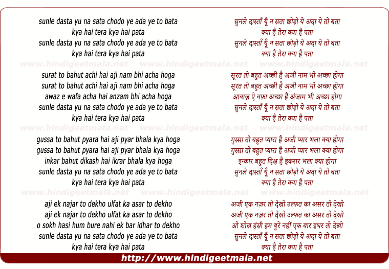 lyrics of song Sun Le Daastan Yun Na Sata Chhod Yeh Aada Yeh Toh Bata