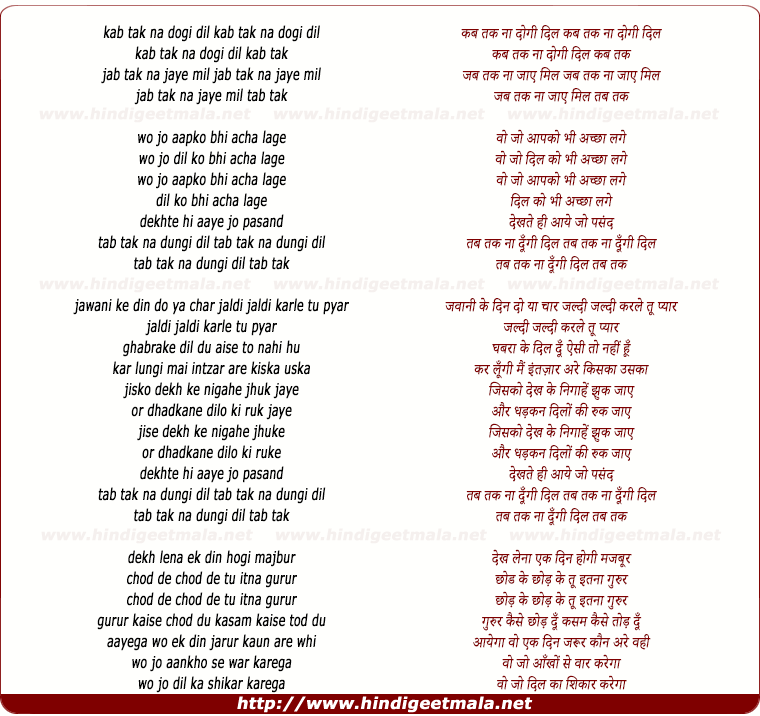 lyrics of song Kab Tak Na Dogi Dil, Kab Tak