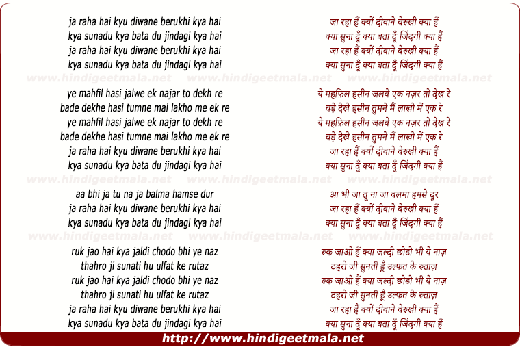 lyrics of song Ja Raha Hai Kyon Deewane Berukhi Kya Hai