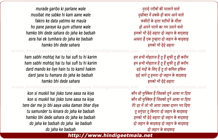 lyrics of song Humko Bhi De De Sahara Do Jahan Ke Baadsha