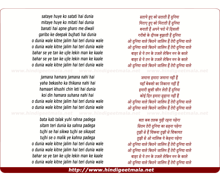 lyrics of song Sataye Huye Ko Satati Hai Duniya, Mitaye Hue Ko Mitati Hai Duniya
