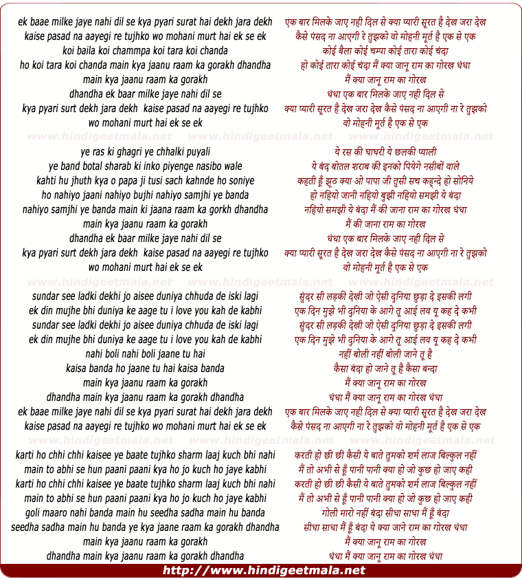 lyrics of song Ek Baar Milke Jaye Nahi Dil Se Kya Pyari Surat Hai