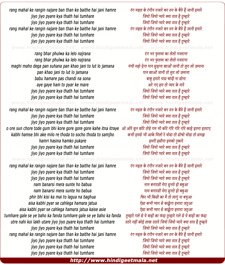 lyrics of song Jiyo Jiyo Pyare Kya Thath Hai Tumhare