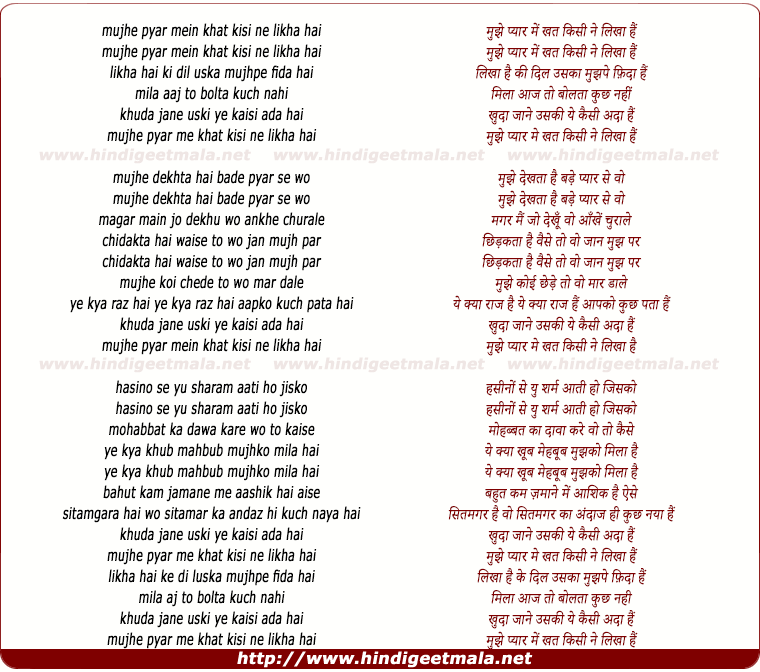 lyrics of song Mujhe Pyar Mein Khat Kisi Ne Likha Hai