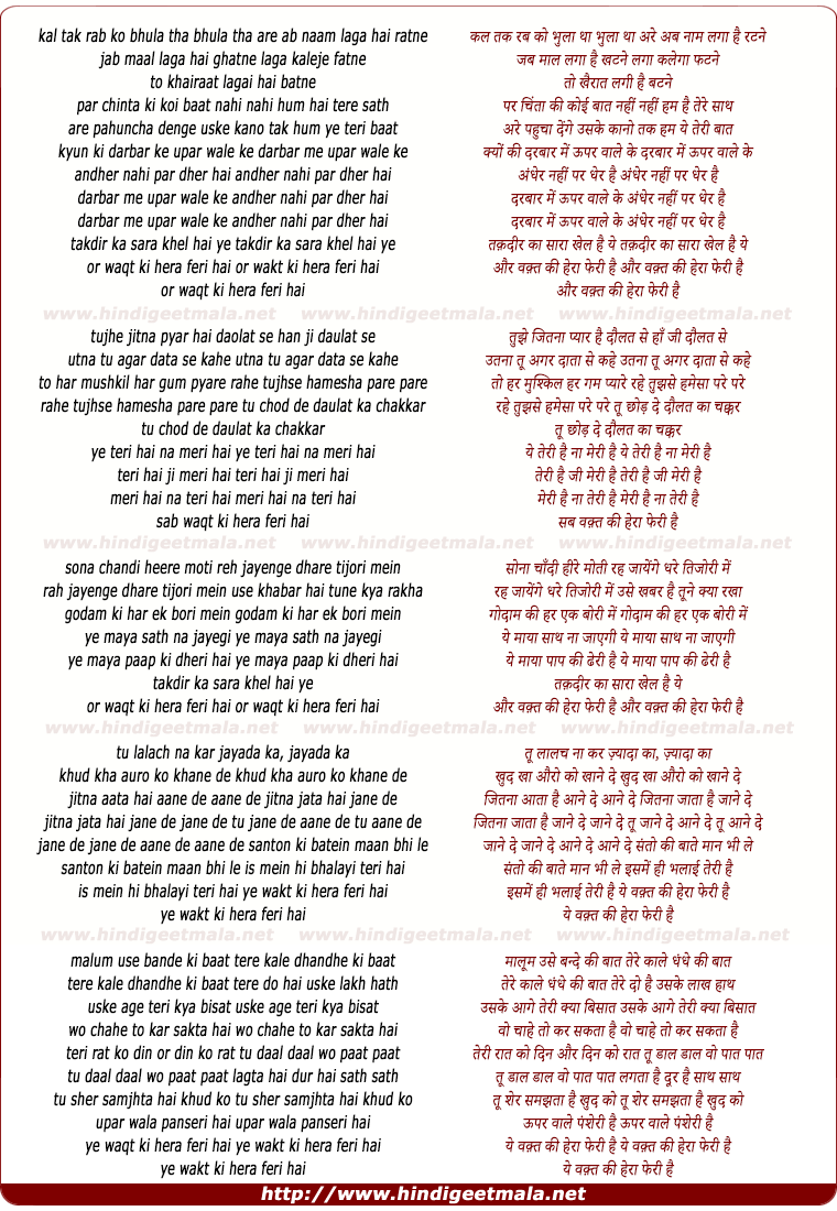 lyrics of song Aur Waqt Ki Hera Pheri Hai (Darbar Me Uparwale Ke)