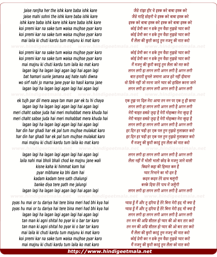 lyrics of song Main Laila Ki Chhuti Kar Du Tum Majnu Ko Mat Karo