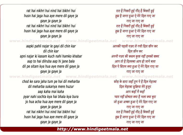 lyrics of song Raat Hai Nikhari Hui Neend Hai Bhikhari Hui