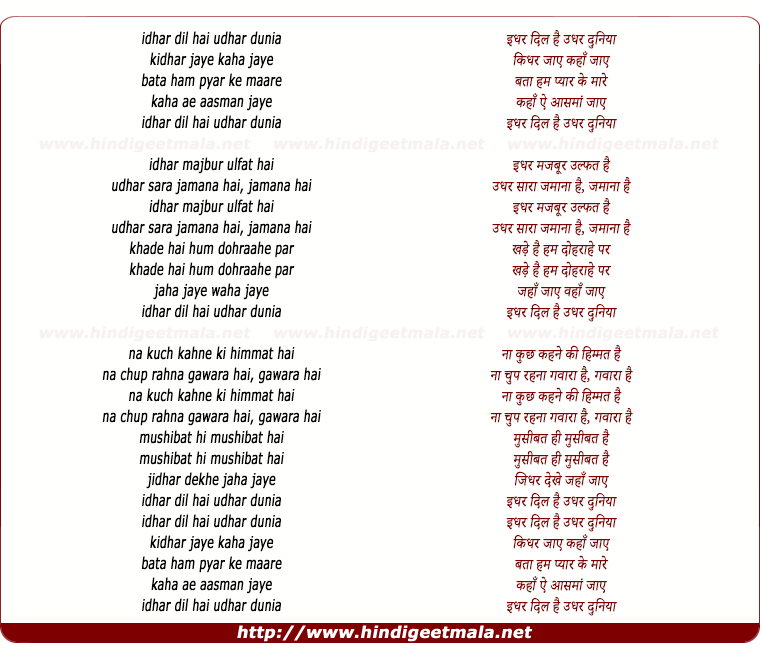 lyrics of song Idhar Dil Hai Udhar Duniya Kidhar Jaye Kahan Jaye Bata Hum Pyar Ke Mare
