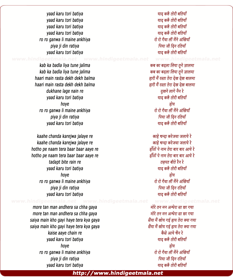 lyrics of song Yaad Karu Tohri Batiya, Ro Ro Gawali Maine Ankhiya Piya Ji