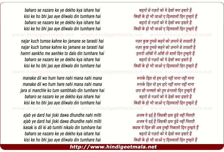 lyrics of song Baharo Se Nazaro Ke Ye Dekho Kya Ishare Hai