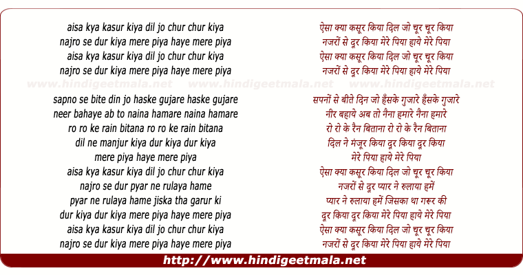 lyrics of song Aisa Kya Kasoor Kiya Dil Choor Choor Kiya