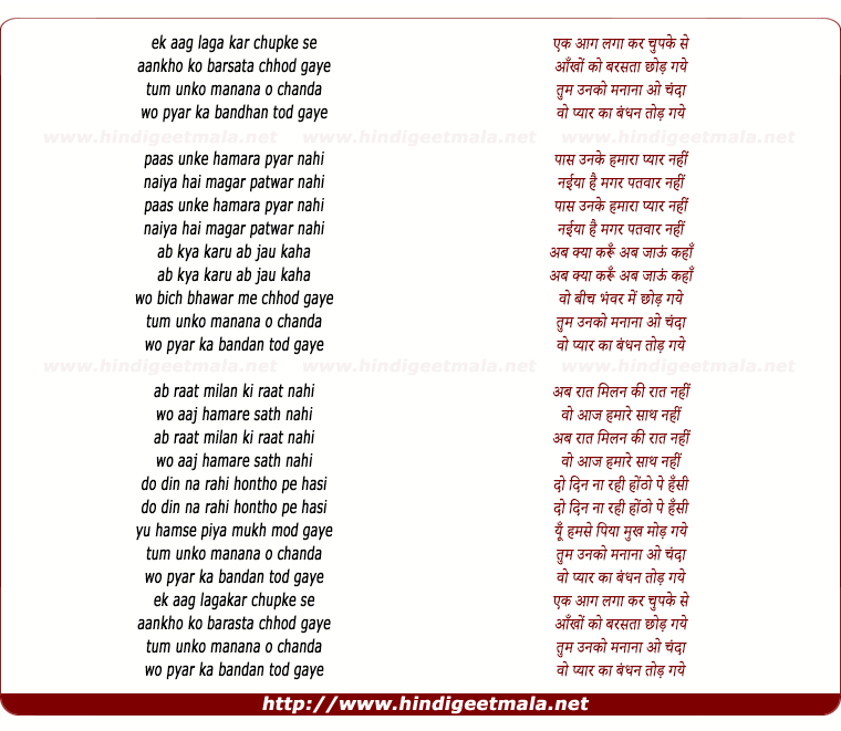 lyrics of song Ek Aag Laga Kar Chupke Se Ankho Ko Barasta Chhod Gaye