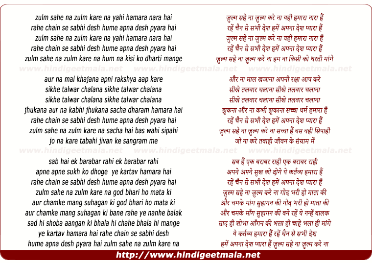 lyrics of song Zulm Sahe Na Zulm Kare Na Yahi Hamara Nara Hai
