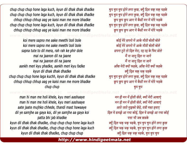 lyrics of song Chup Chup Chup Hone Laga Kuchh, Kyu Dil Dhak Dhak