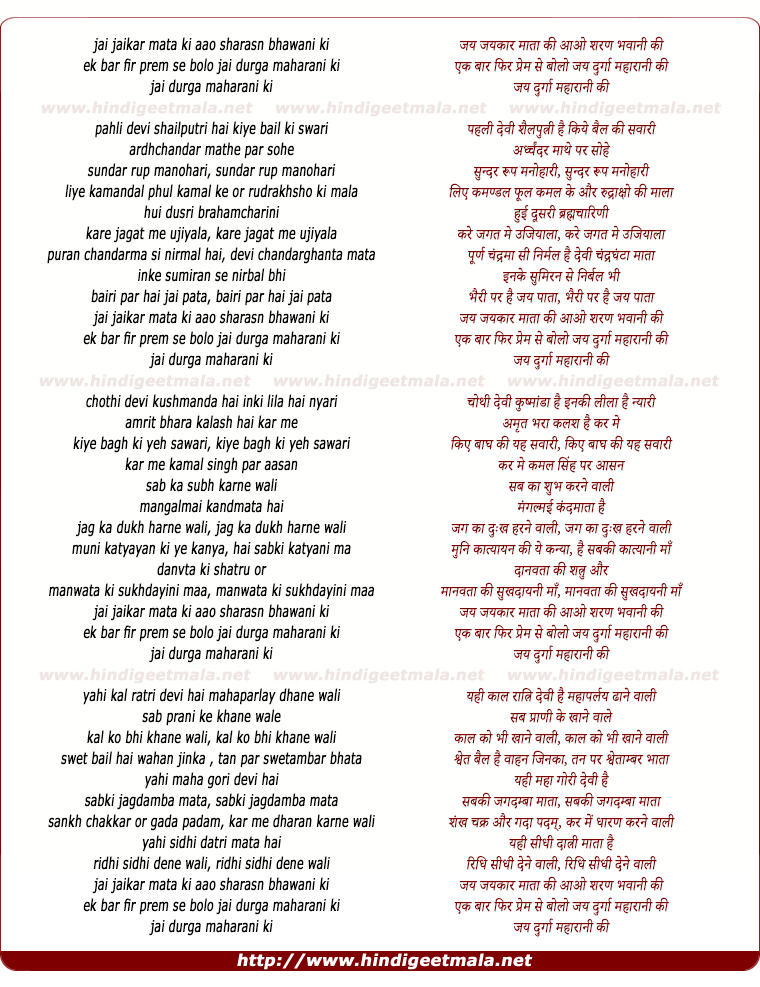 lyrics of song Jai Jaikaar Mata Ki Aao Saran Bhawani Ki