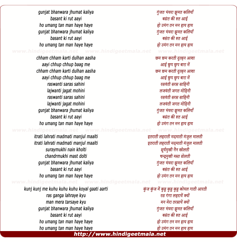 lyrics of song Goonjat Bhanwra Jhoomat Kaliya