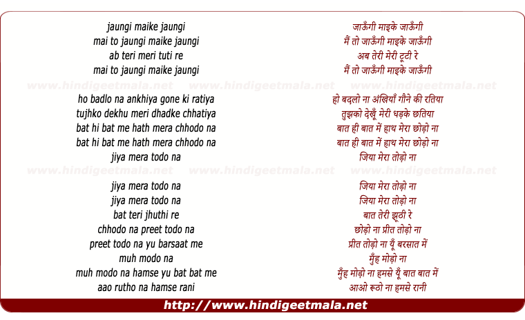 lyrics of song Jaungi Maike Jaoongi Ab Teri Meri Tooti Re
