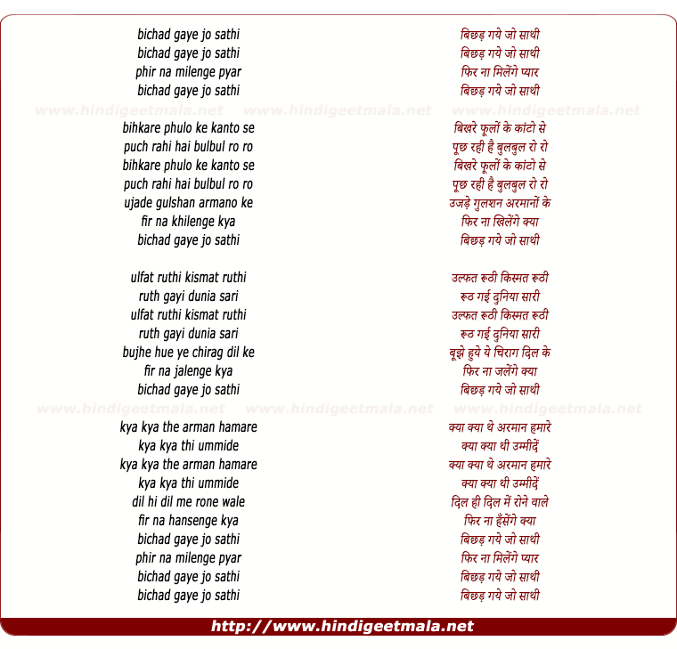 lyrics of song Bichad Gaye Jo Saathi Phir Na Milenge Pyar Bhikhre Phulo Se Kanto Se