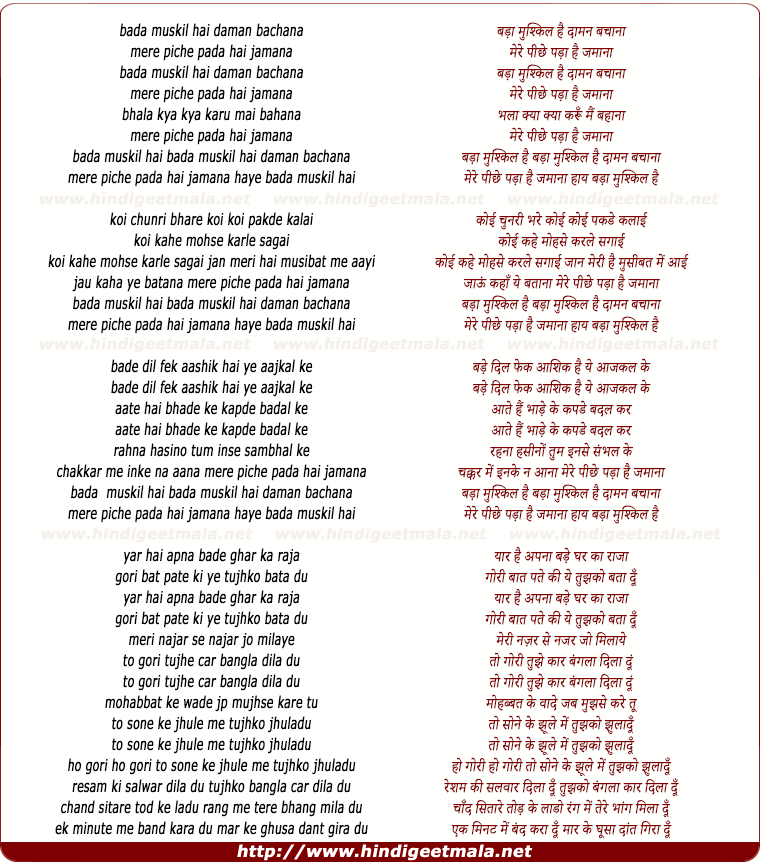 lyrics of song Bada Mushkil Hai Daaman Bachana Mere Pichhe Pada Hai