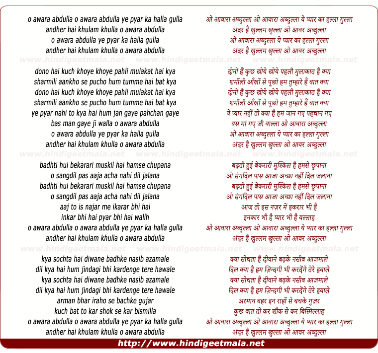 lyrics of song Ho Awara Abdullah Ye Pyar Ka Halla Gulla
